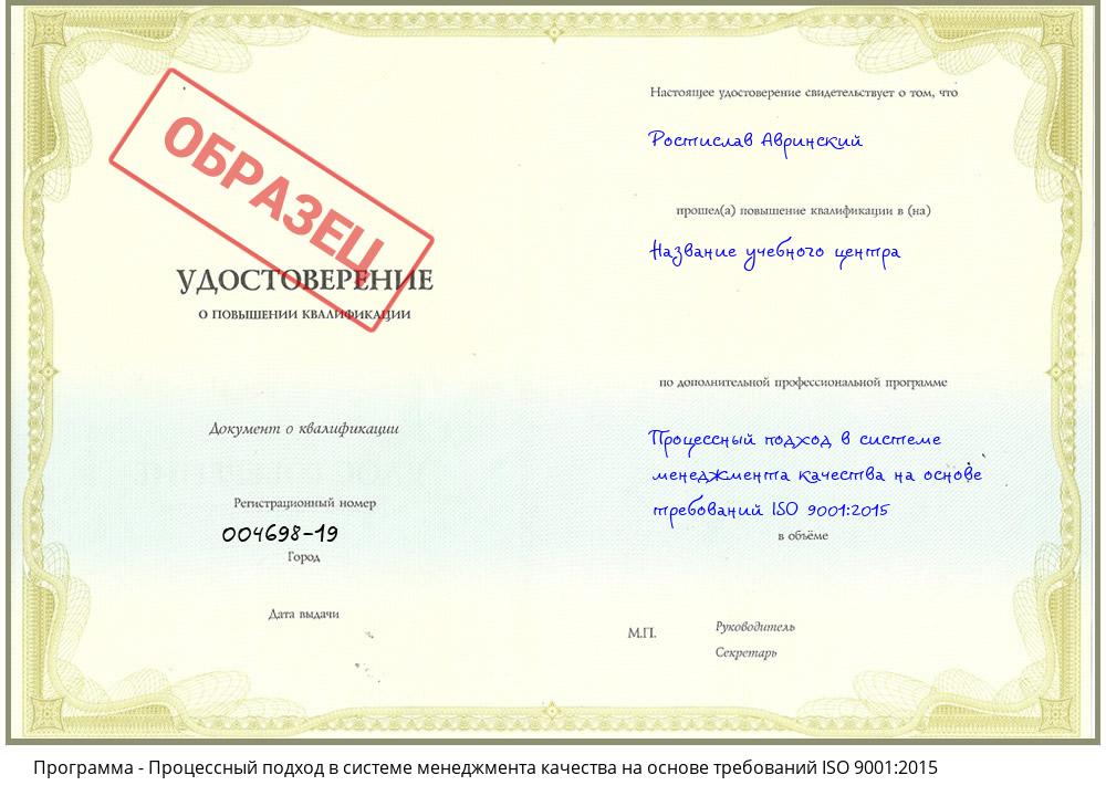 Процессный подход в системе менеджмента качества на основе требований ISO 9001:2015 Каспийск