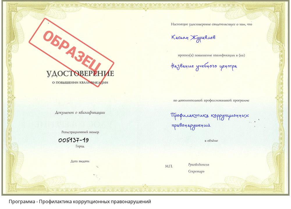 Профилактика коррупционных правонарушений Каспийск