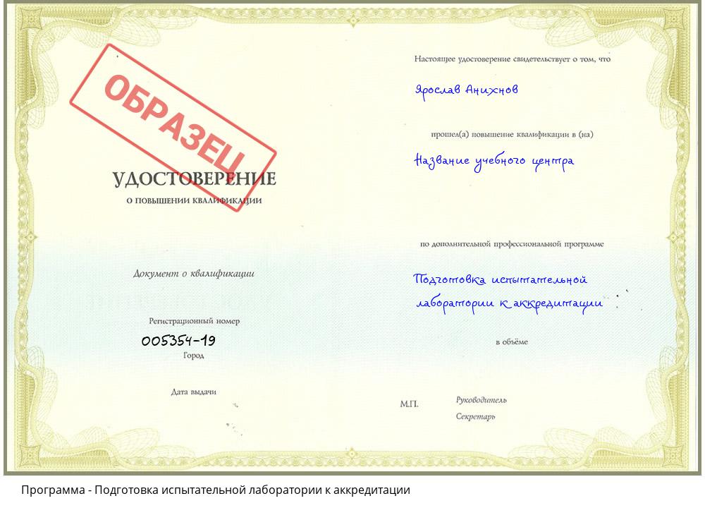 Подготовка испытательной лаборатории к аккредитации Каспийск