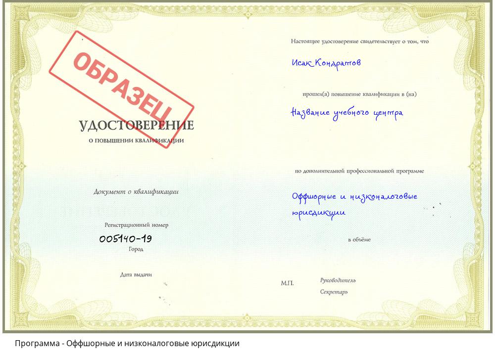 Оффшорные и низконалоговые юрисдикции Каспийск