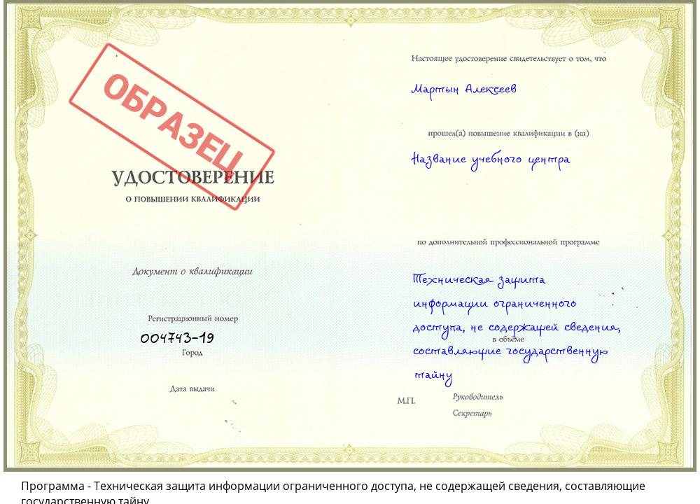 Техническая защита информации ограниченного доступа, не содержащей сведения, составляющие государственную тайну Каспийск