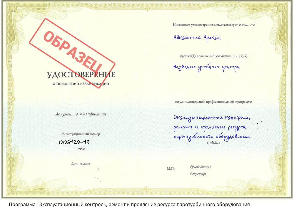 Эксплуатационный контроль, ремонт и продление ресурса паротурбинного оборудования Каспийск