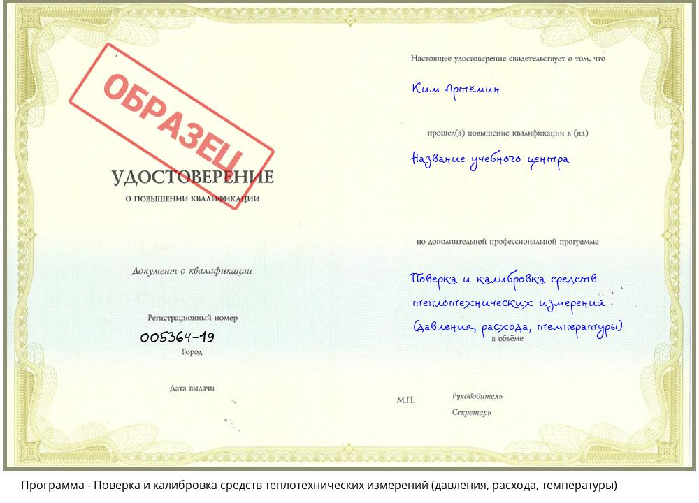 Поверка и калибровка средств теплотехнических измерений (давления, расхода, температуры) Каспийск