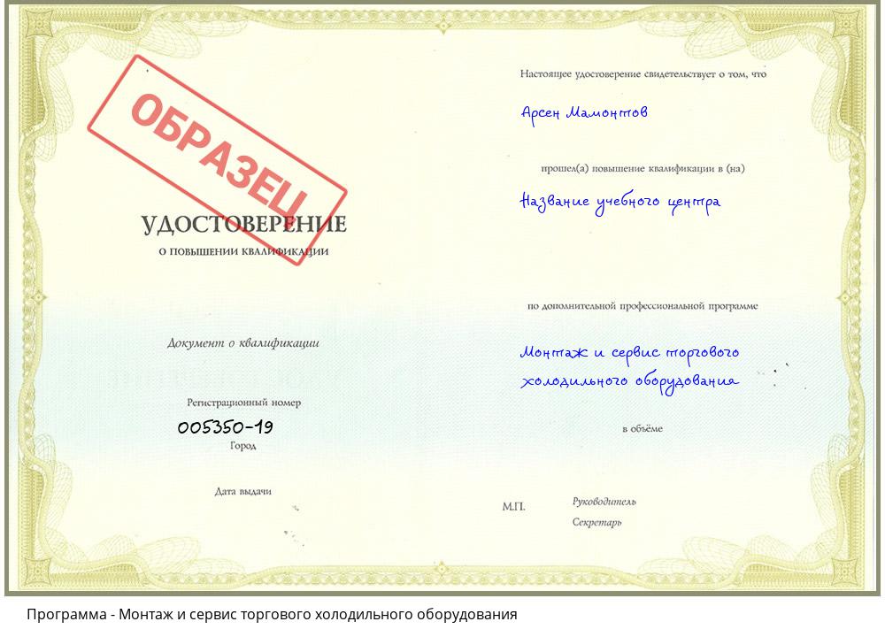 Монтаж и сервис торгового холодильного оборудования Каспийск