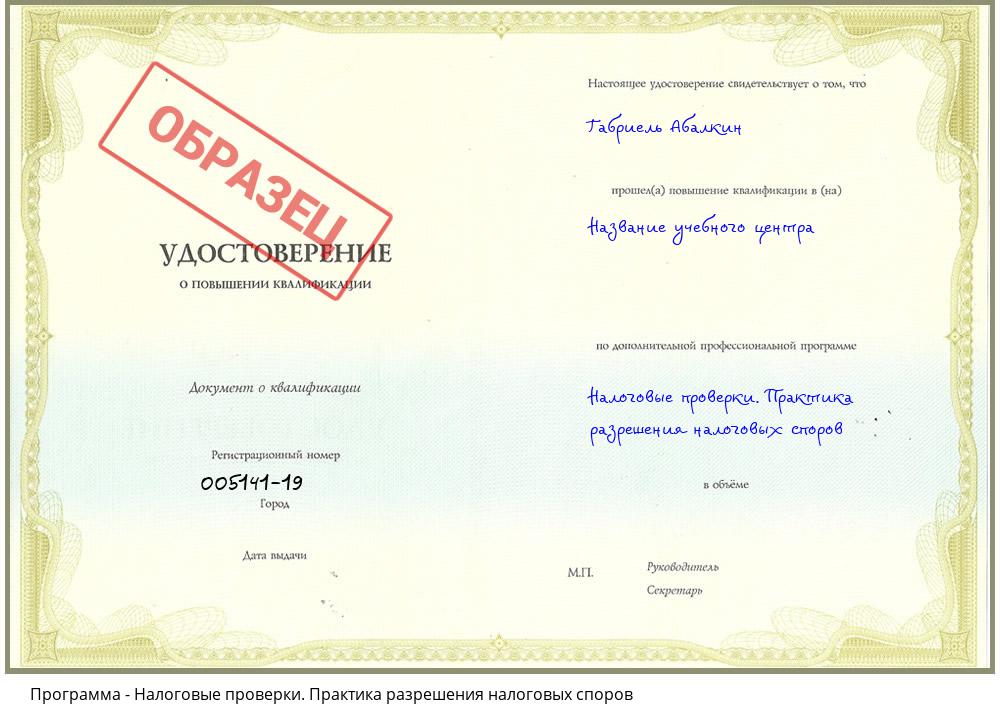 Налоговые проверки. Практика разрешения налоговых споров Каспийск