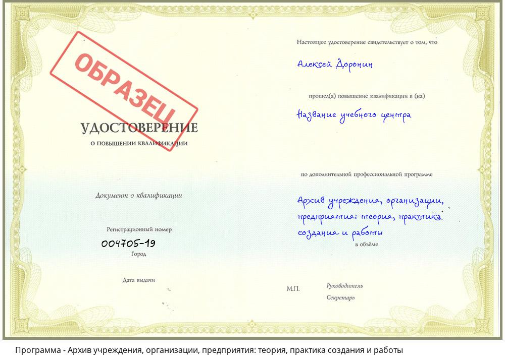 Архив учреждения, организации, предприятия: теория, практика создания и работы Каспийск