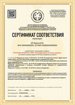 Образец сертификата для ИП Каспийск Сертификат СТО 03.080.02033720.1-2020