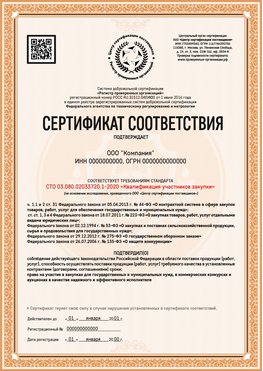 Образец сертификата для ООО Каспийск Сертификат СТО 03.080.02033720.1-2020