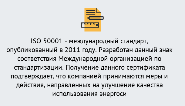 Почему нужно обратиться к нам? Каспийск Сертификат ISO 50001 в Каспийск