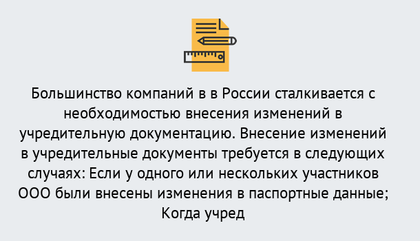Почему нужно обратиться к нам? Каспийск Порядок внесение изменений в учредительные документы в Каспийск