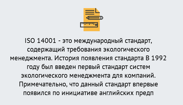 Почему нужно обратиться к нам? Каспийск Получить сертификат ISO 14001 в Каспийск ?