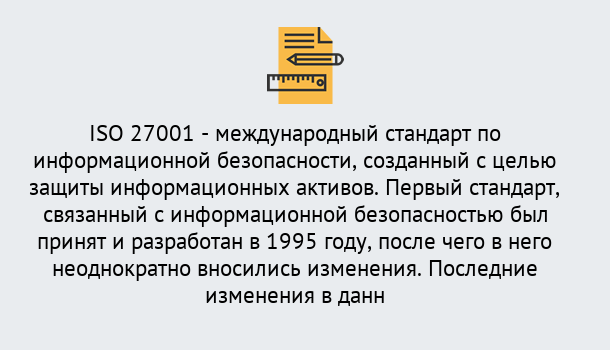 Почему нужно обратиться к нам? Каспийск Сертификат по стандарту ISO 27001 – Гарантия получения в Каспийск