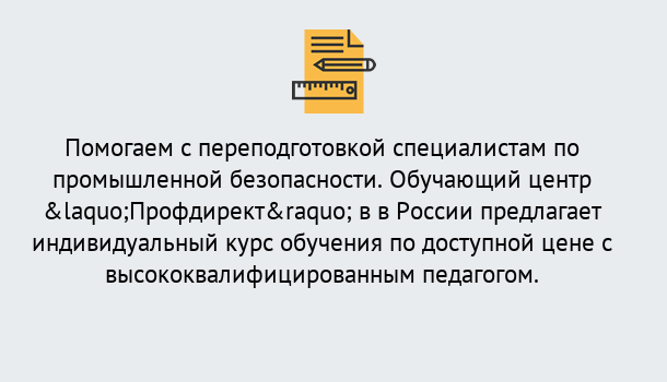 Почему нужно обратиться к нам? Каспийск Дистанционная платформа поможет освоить профессию инспектора промышленной безопасности