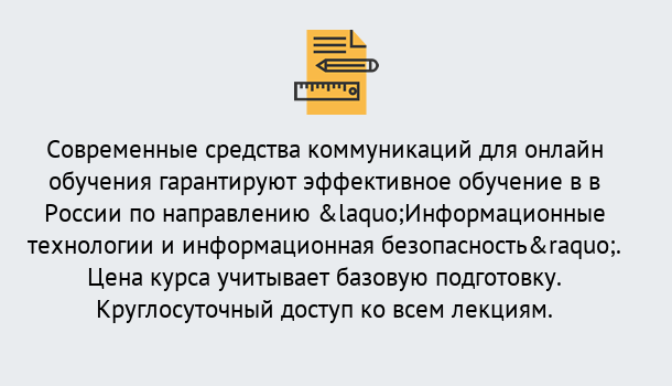 Почему нужно обратиться к нам? Каспийск Курсы обучения по направлению Информационные технологии и информационная безопасность (ФСТЭК)