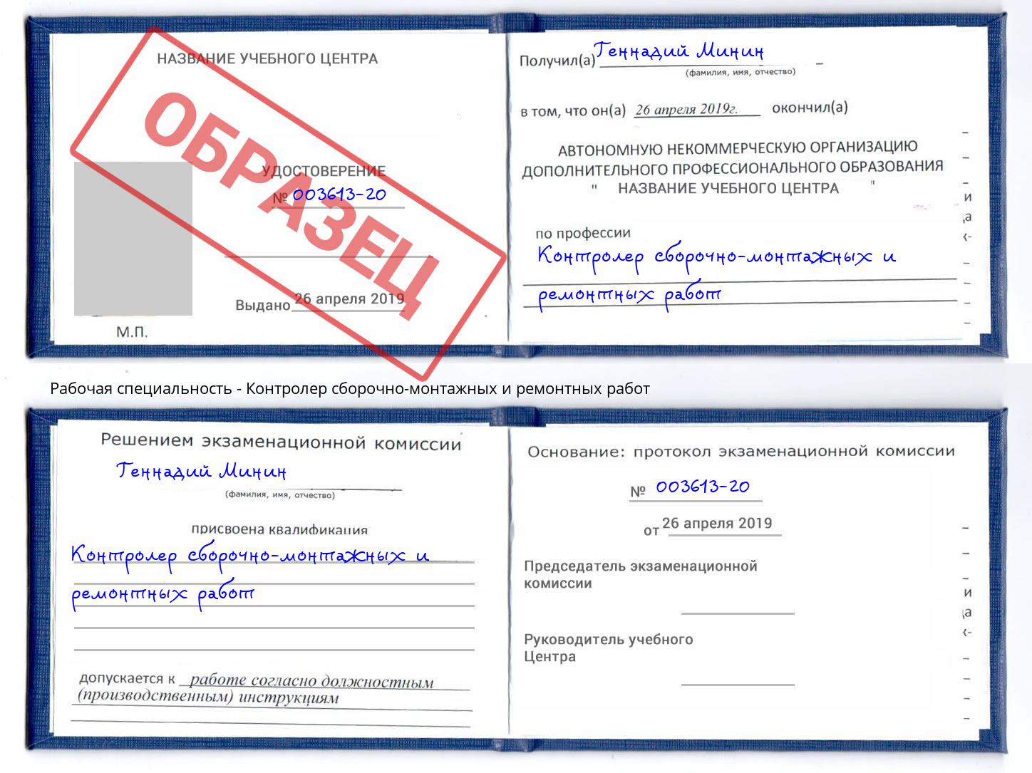 Контролер сборочно-монтажных и ремонтных работ Каспийск