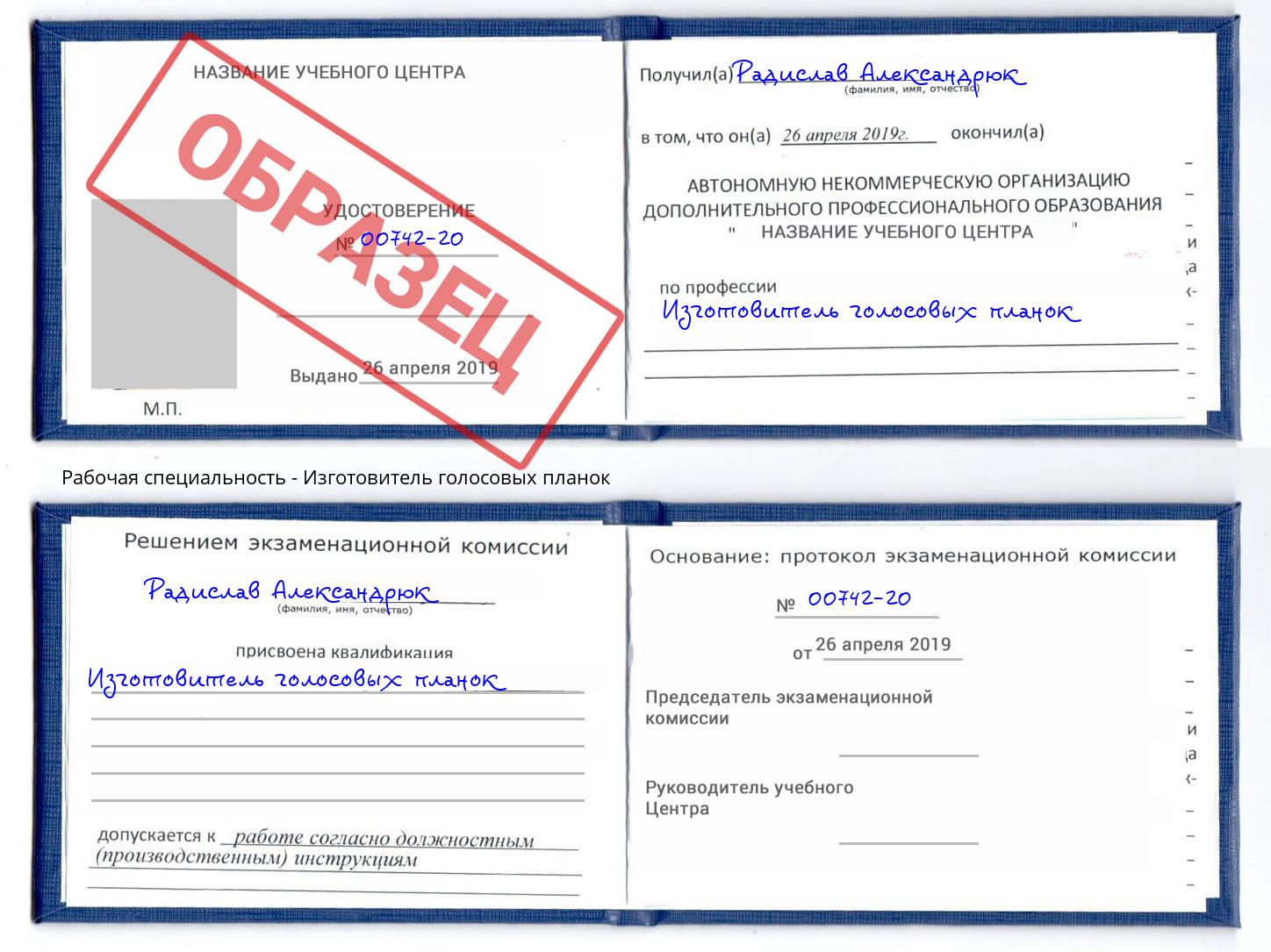 Изготовитель голосовых планок Каспийск