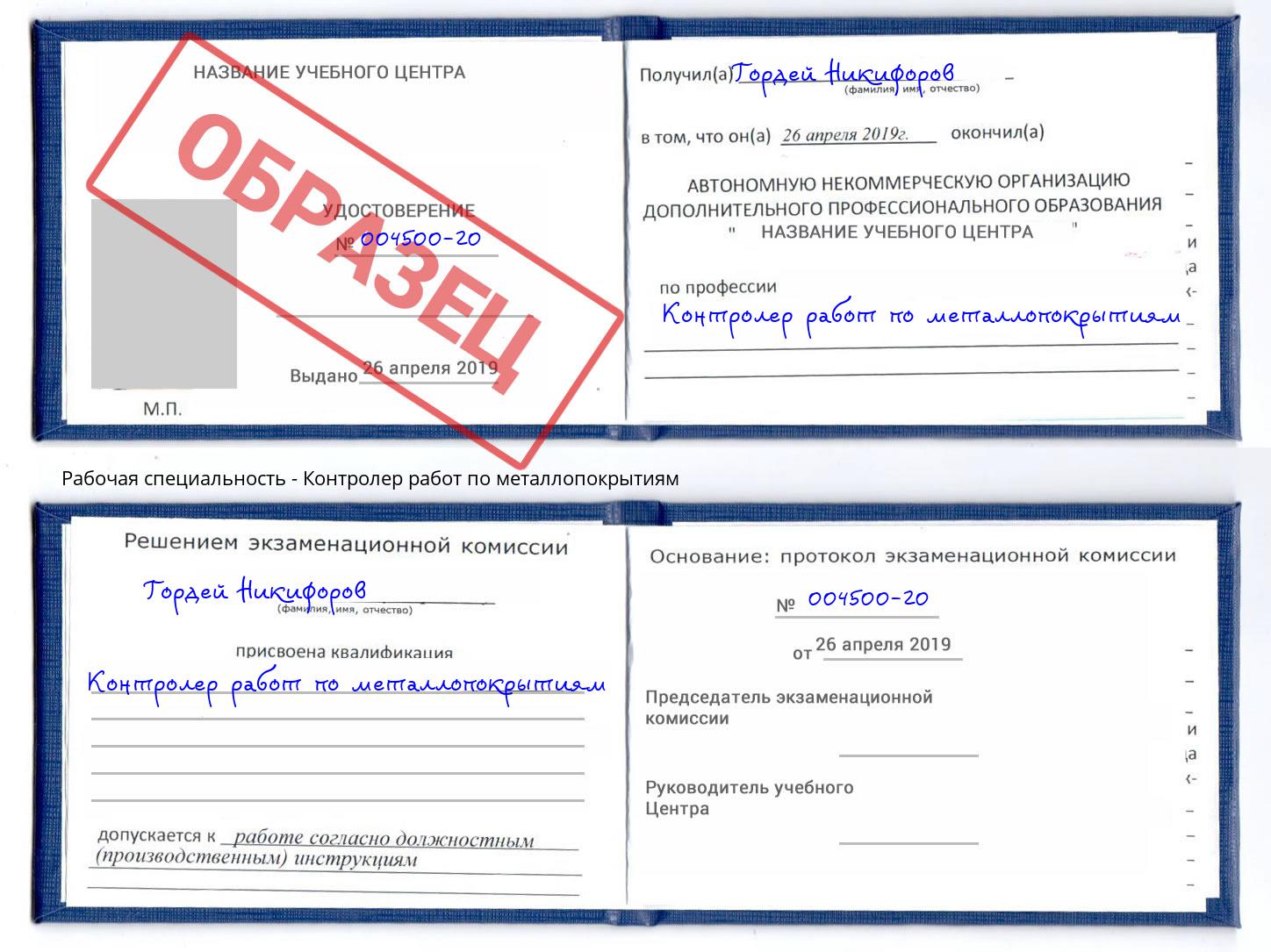 Контролер работ по металлопокрытиям Каспийск