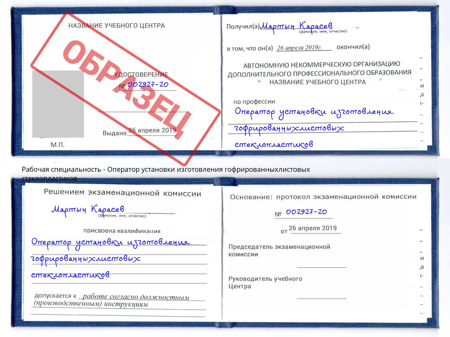 Оператор установки изготовления гофрированныхлистовых стеклопластиков Каспийск