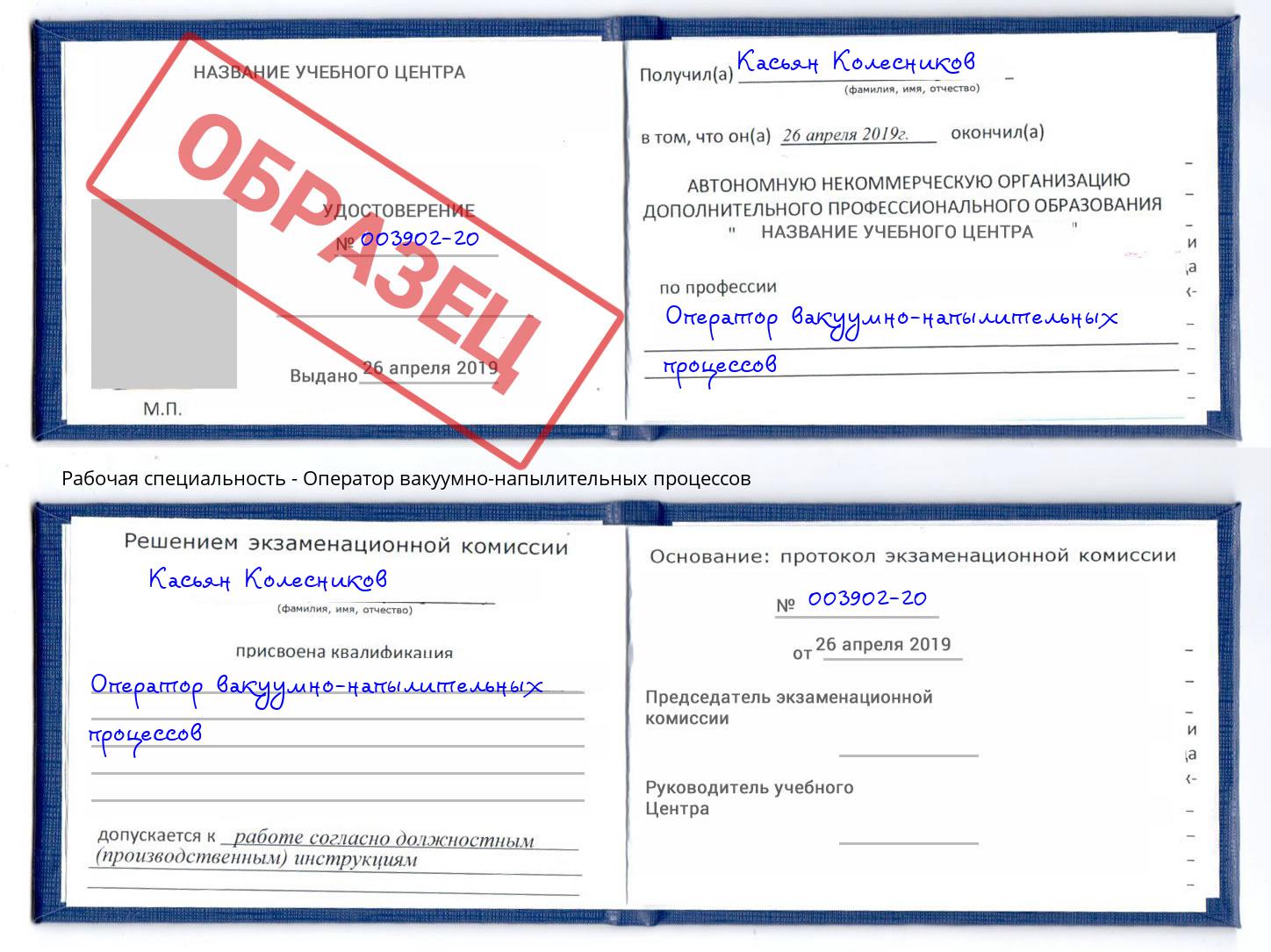 Оператор вакуумно-напылительных процессов Каспийск