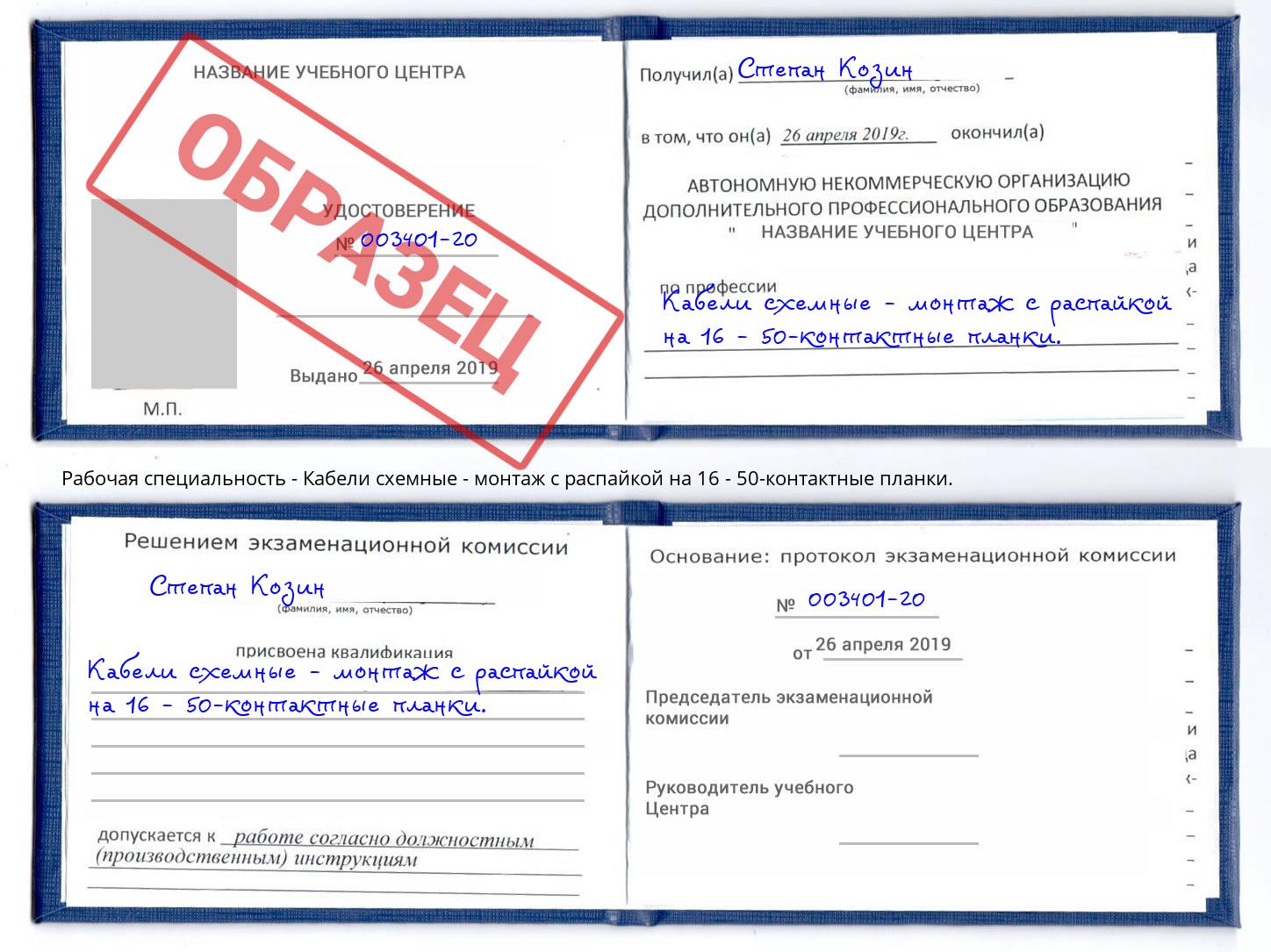 Кабели схемные - монтаж с распайкой на 16 - 50-контактные планки. Каспийск