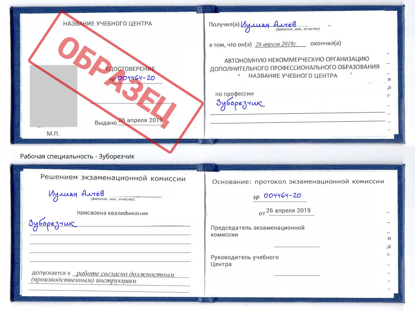 Зуборезчик Каспийск