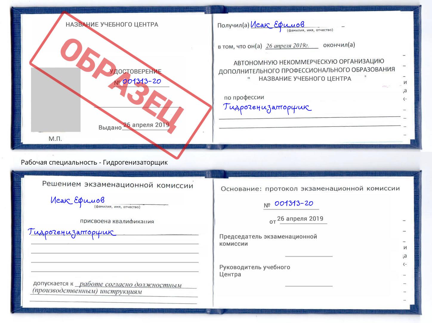 Гидрогенизаторщик Каспийск