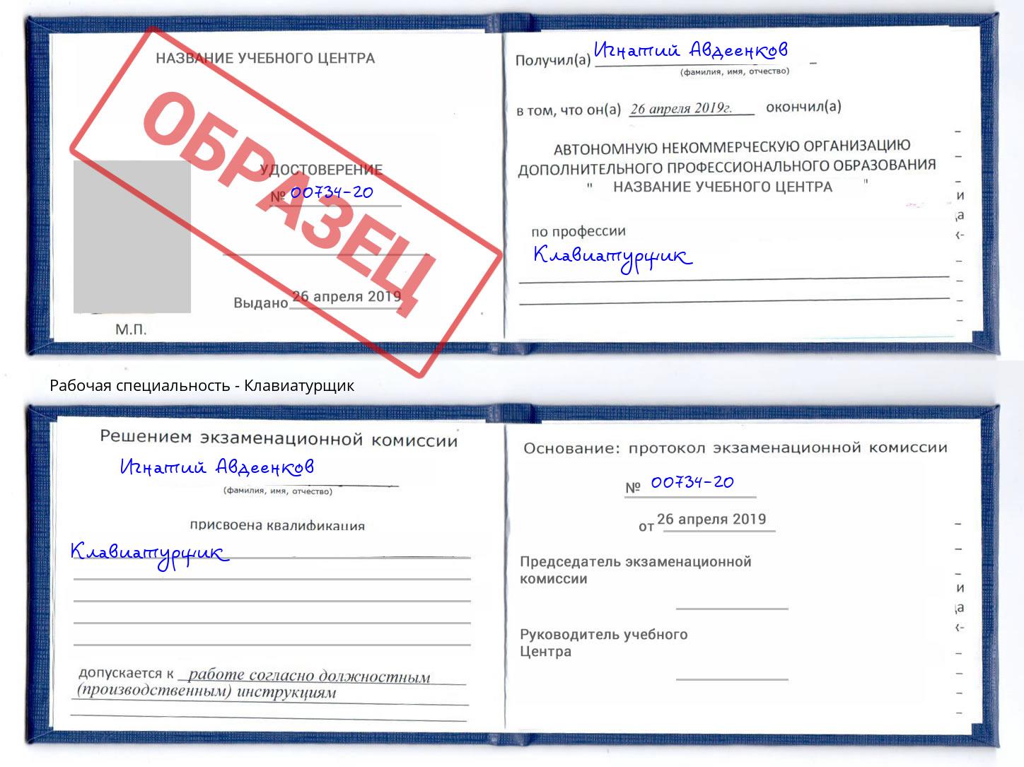 Клавиатурщик Каспийск