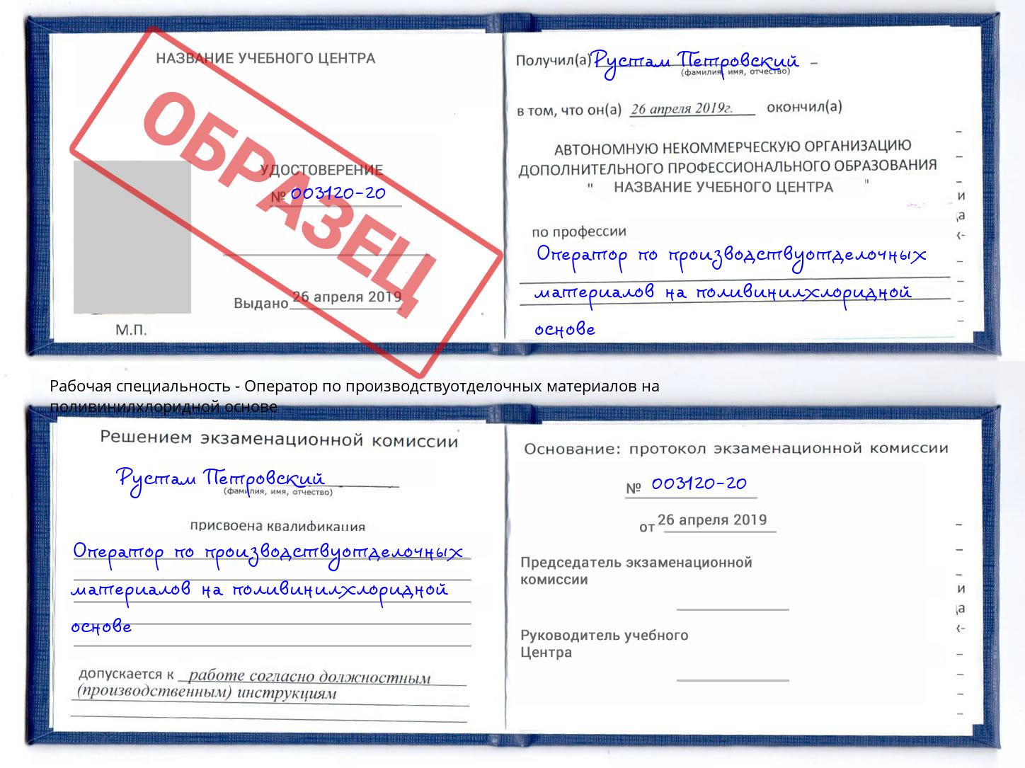 Оператор по производствуотделочных материалов на поливинилхлоридной основе Каспийск