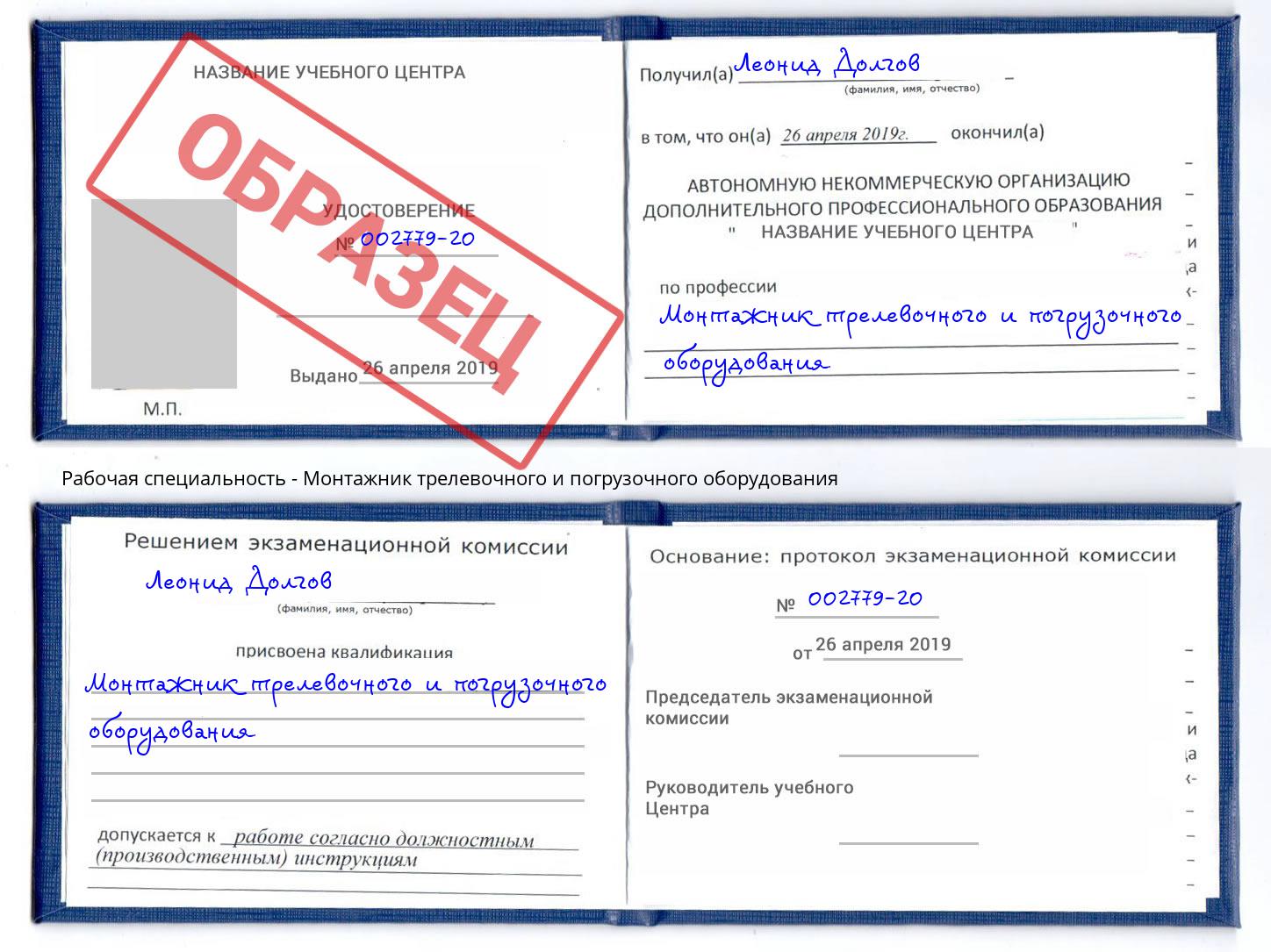 Монтажник трелевочного и погрузочного оборудования Каспийск