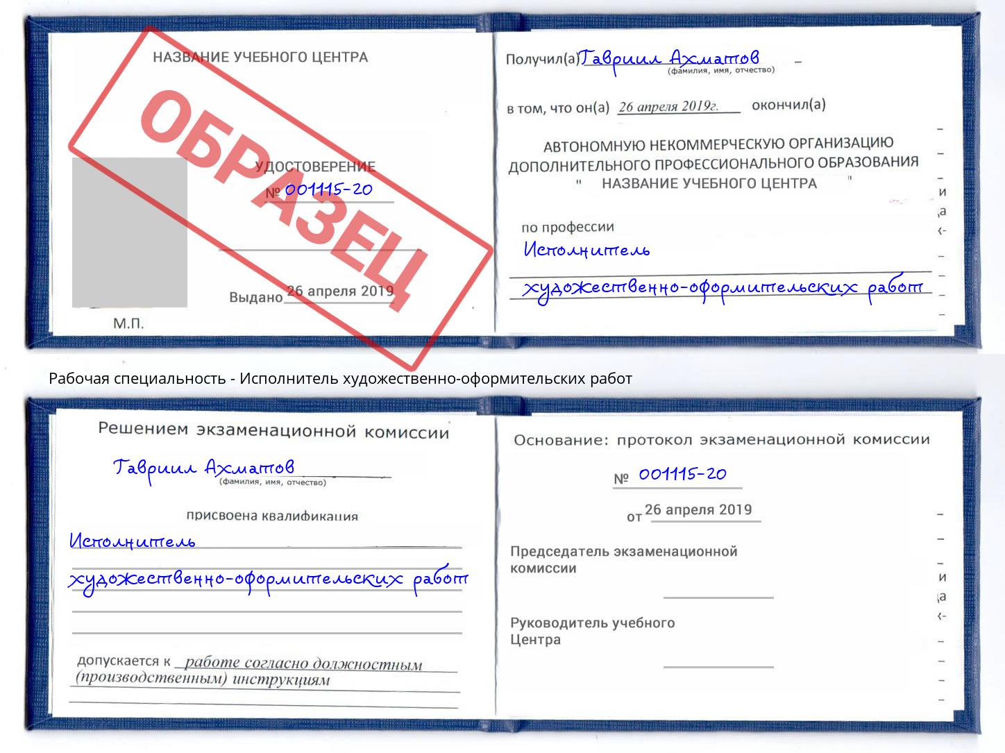 Исполнитель художественно-оформительских работ Каспийск