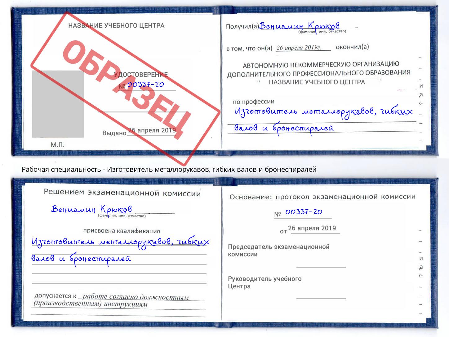 Изготовитель металлорукавов, гибких валов и бронеспиралей Каспийск