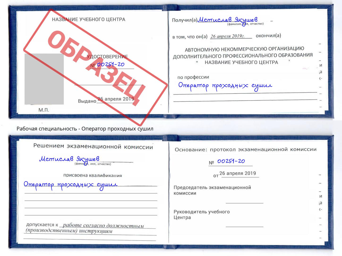 Оператор проходных сушил Каспийск