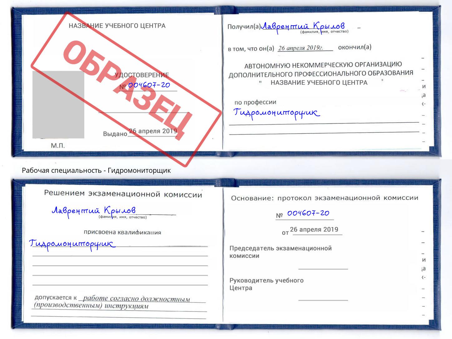 Гидромониторщик Каспийск