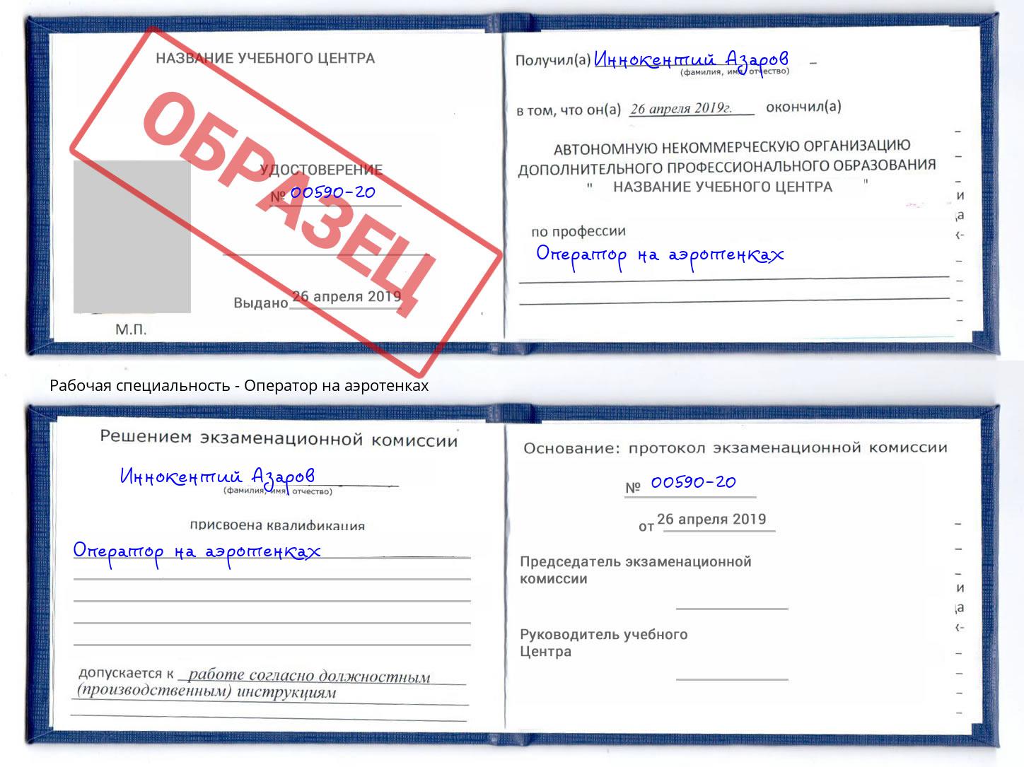 Обучение 🎓 профессии 🔥 оператор на аэротенках в Каспийске на 2, 3, 4  разряд на 🏛️ дистанционных курсах