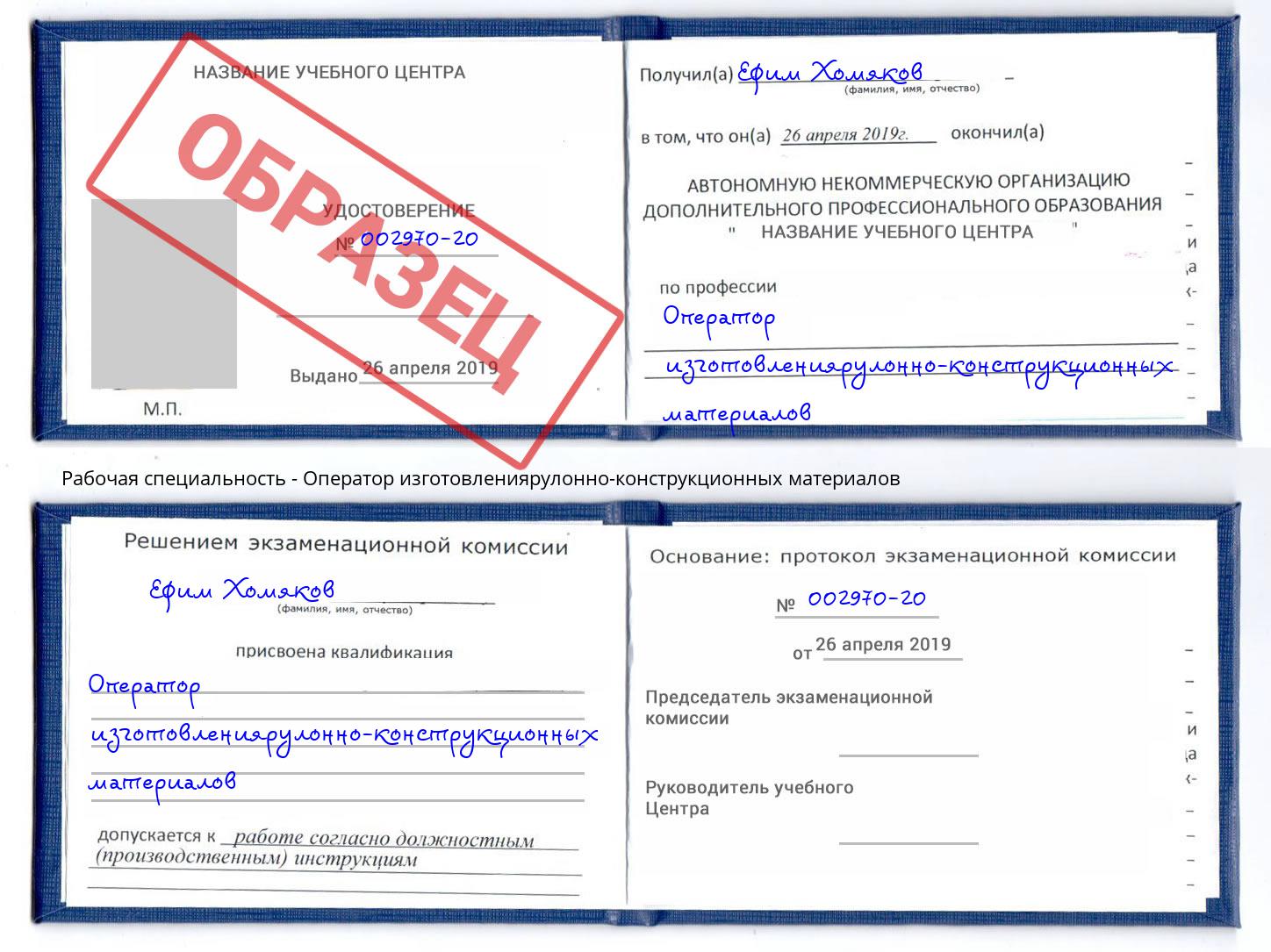 Оператор изготовлениярулонно-конструкционных материалов Каспийск