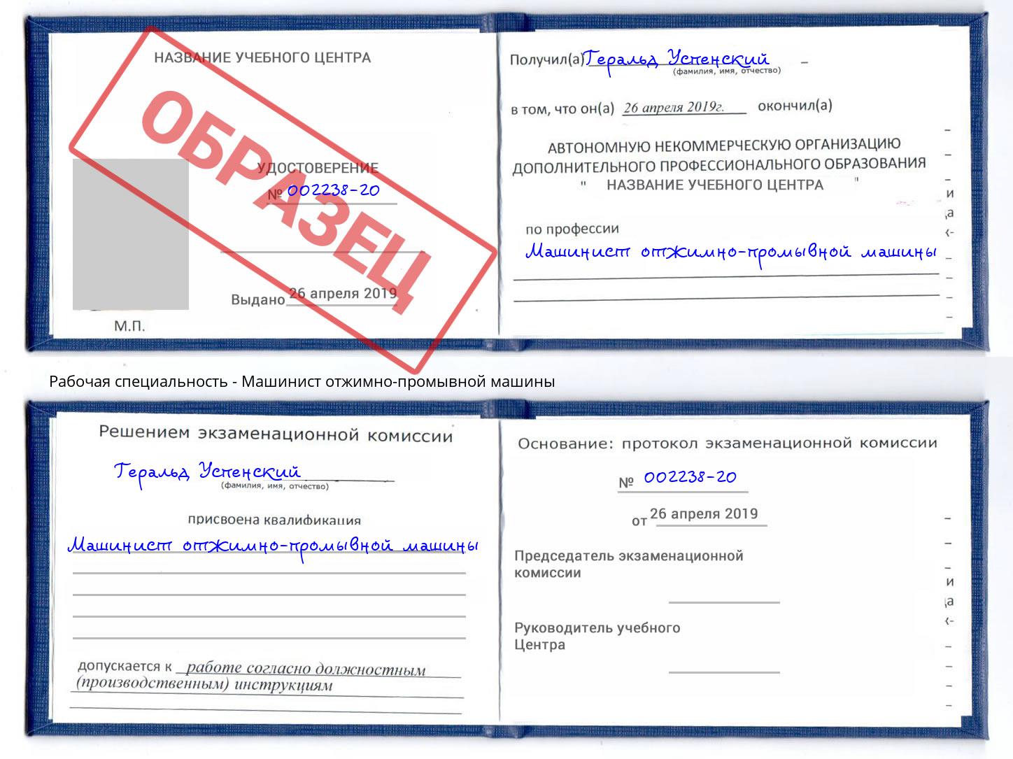 Машинист отжимно-промывной машины Каспийск
