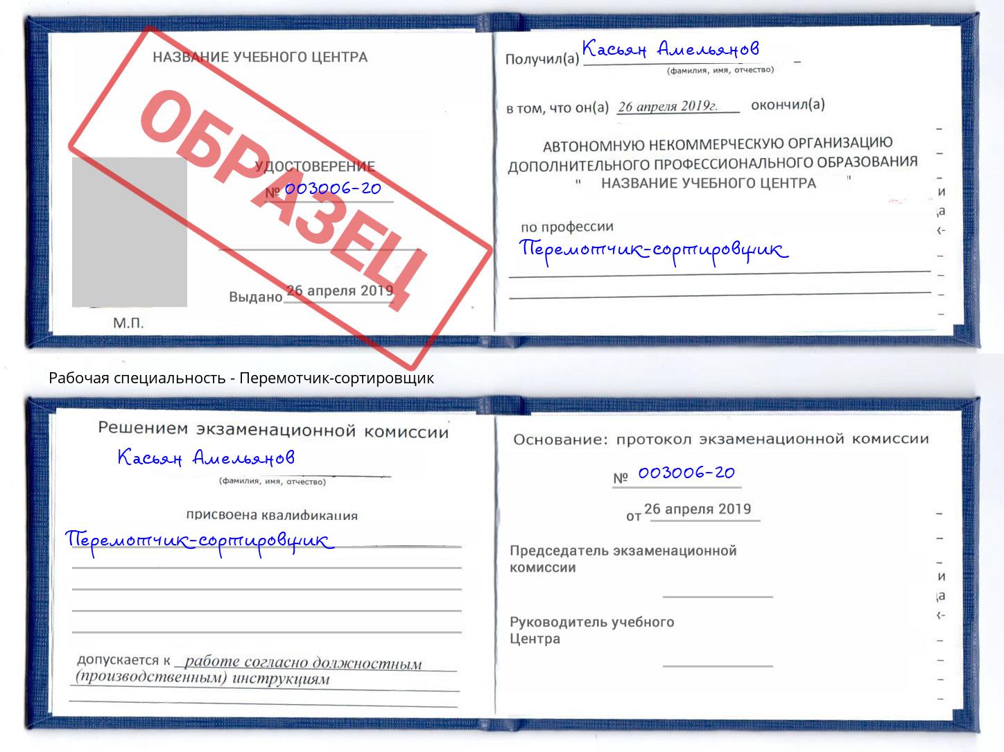 Перемотчик-сортировщик Каспийск