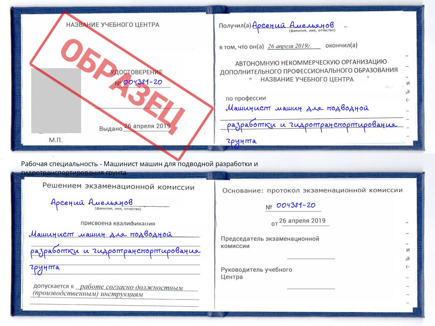 Машинист машин для подводной разработки и гидротранспортирования грунта Каспийск