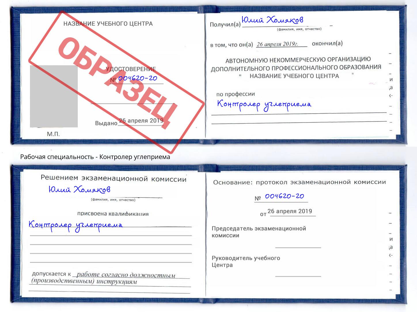 Контролер углеприема Каспийск