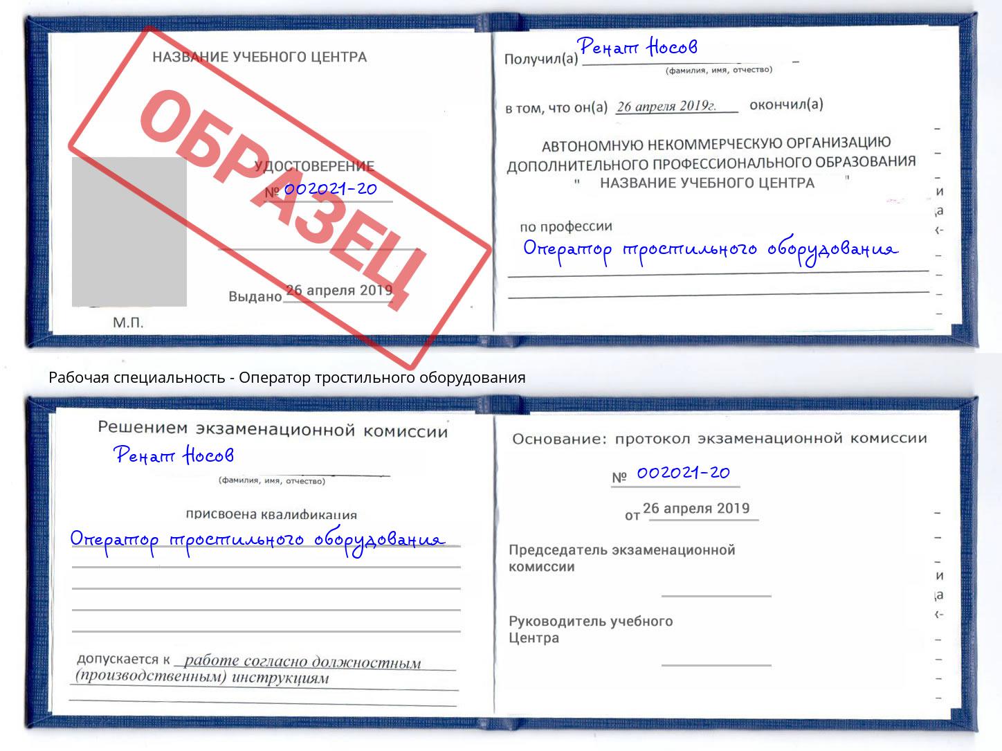 Оператор тростильного оборудования Каспийск