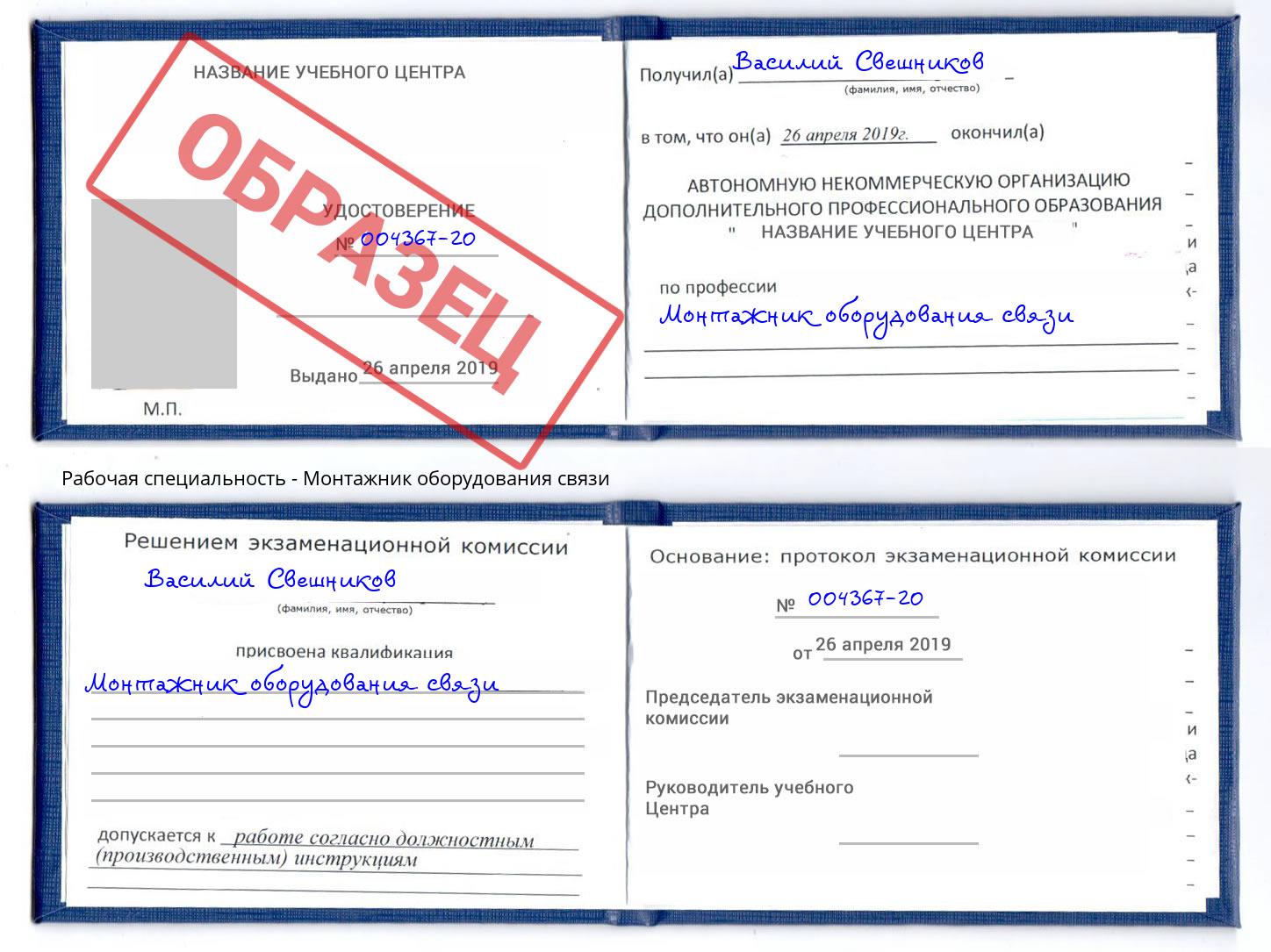 Монтажник оборудования связи Каспийск