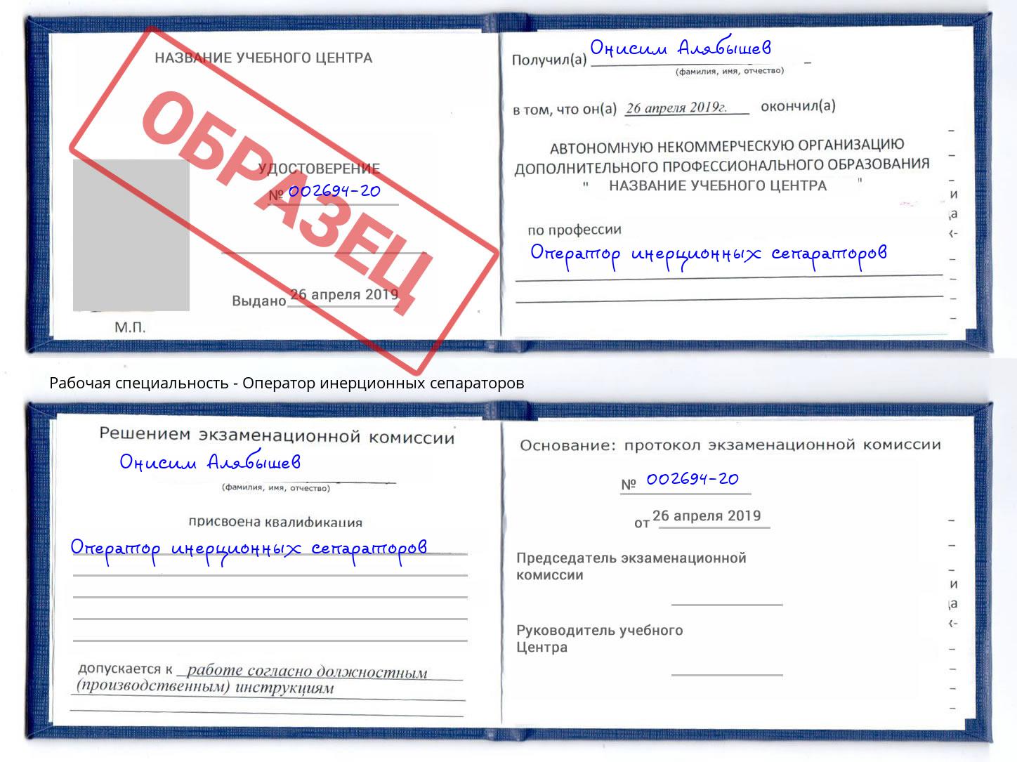 Оператор инерционных сепараторов Каспийск