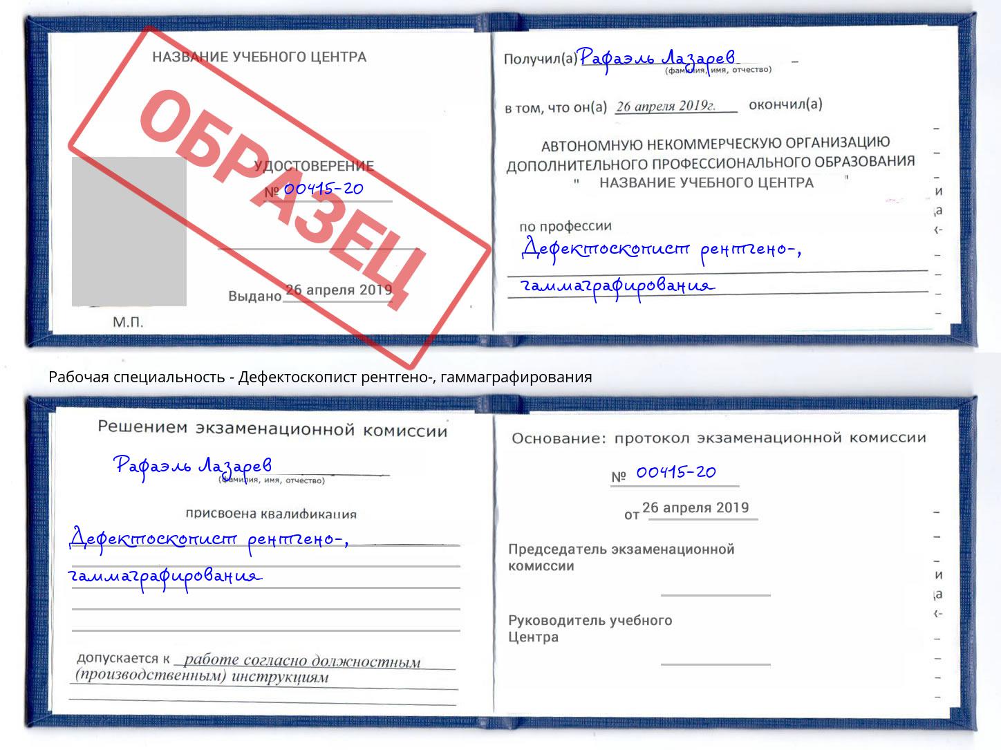 Дефектоскопист рентгено-, гаммаграфирования Каспийск