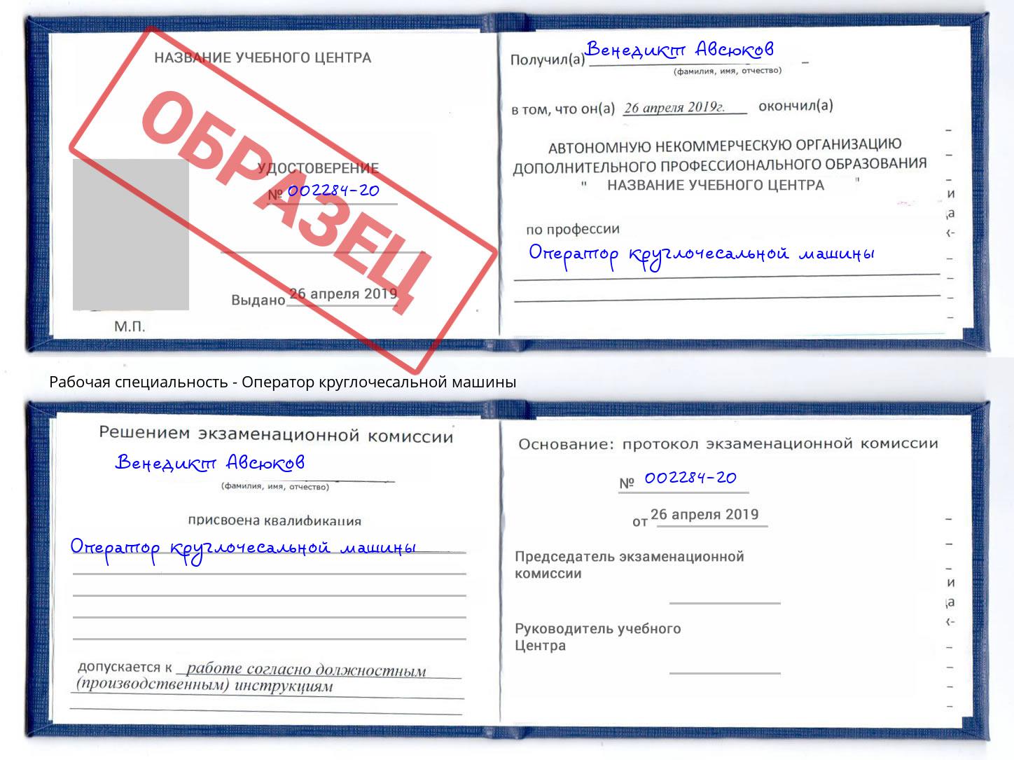 Оператор круглочесальной машины Каспийск