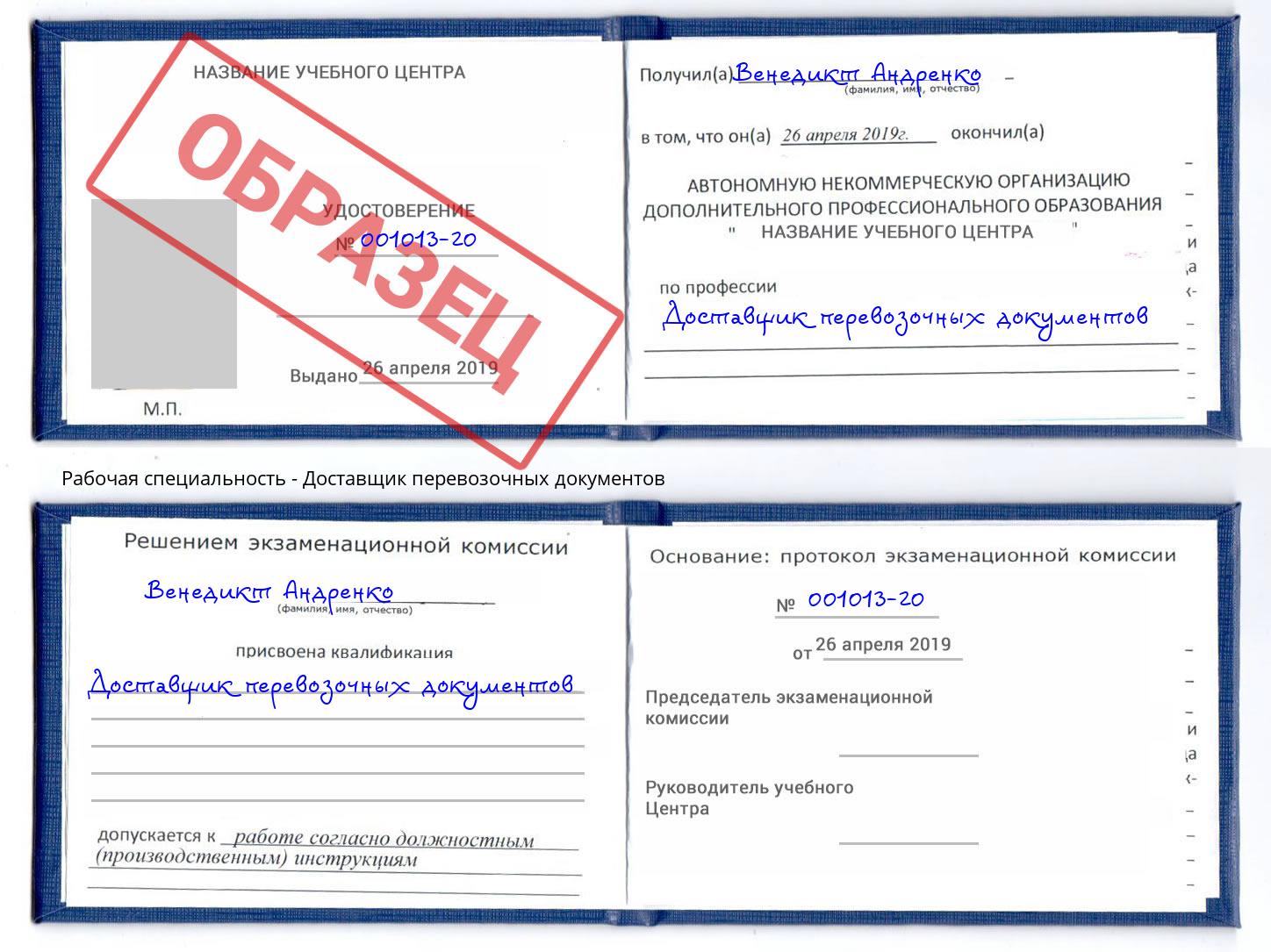Доставщик перевозочных документов Каспийск