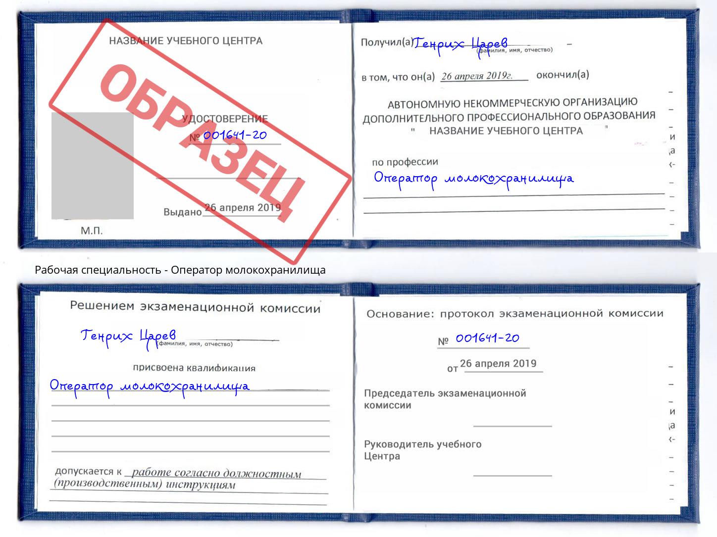 Оператор молокохранилища Каспийск