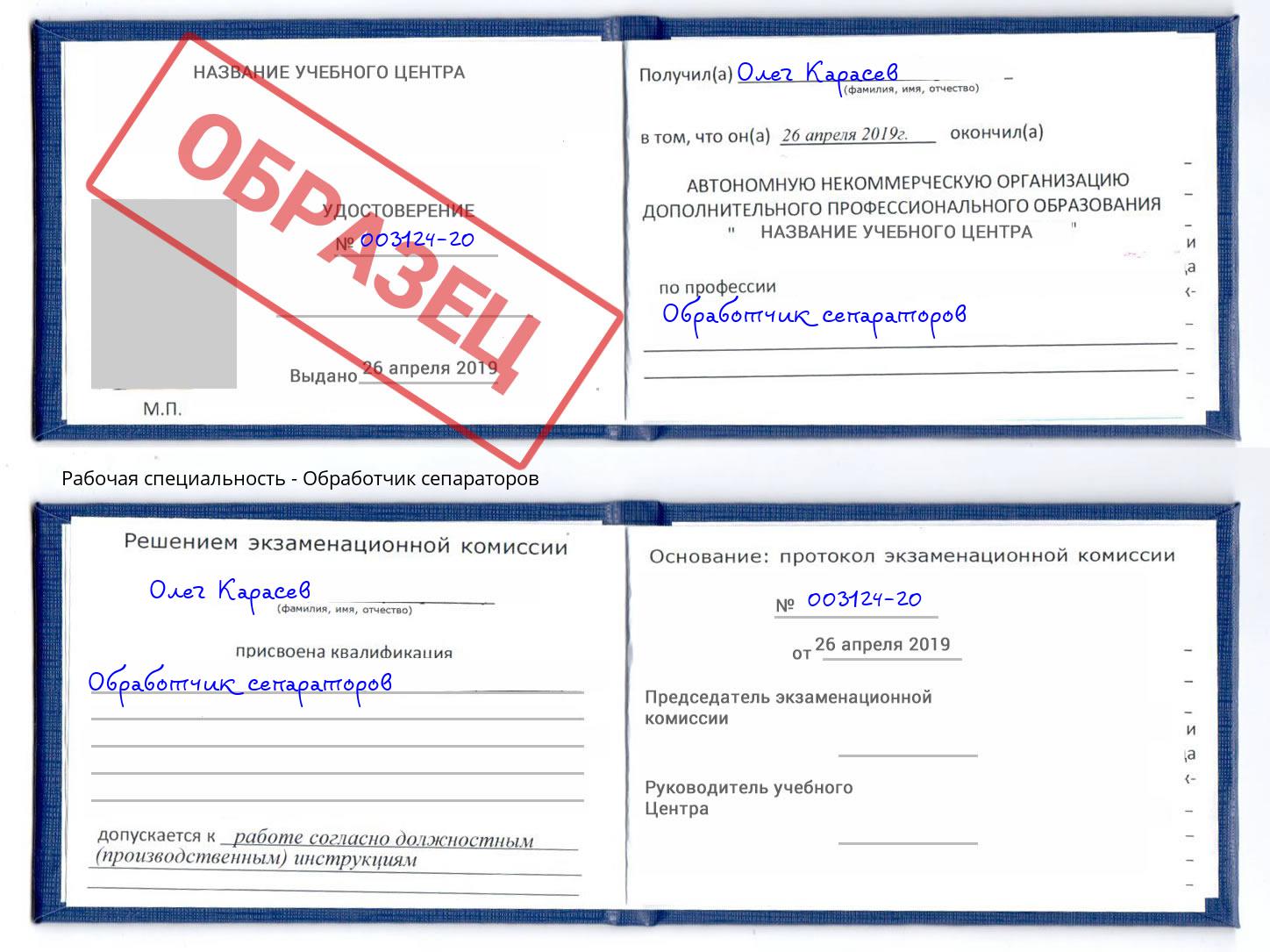 Обработчик сепараторов Каспийск