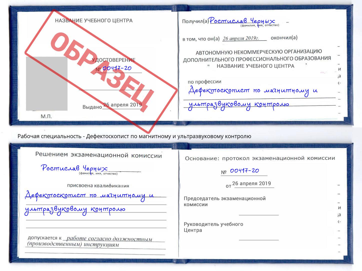 Дефектоскопист по магнитному и ультразвуковому контролю Каспийск