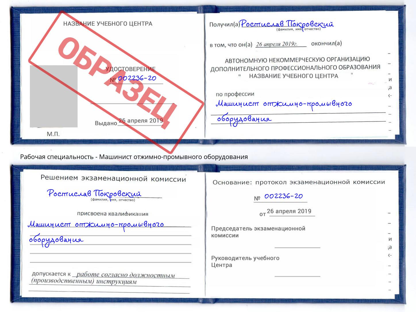 Машинист отжимно-промывного оборудования Каспийск