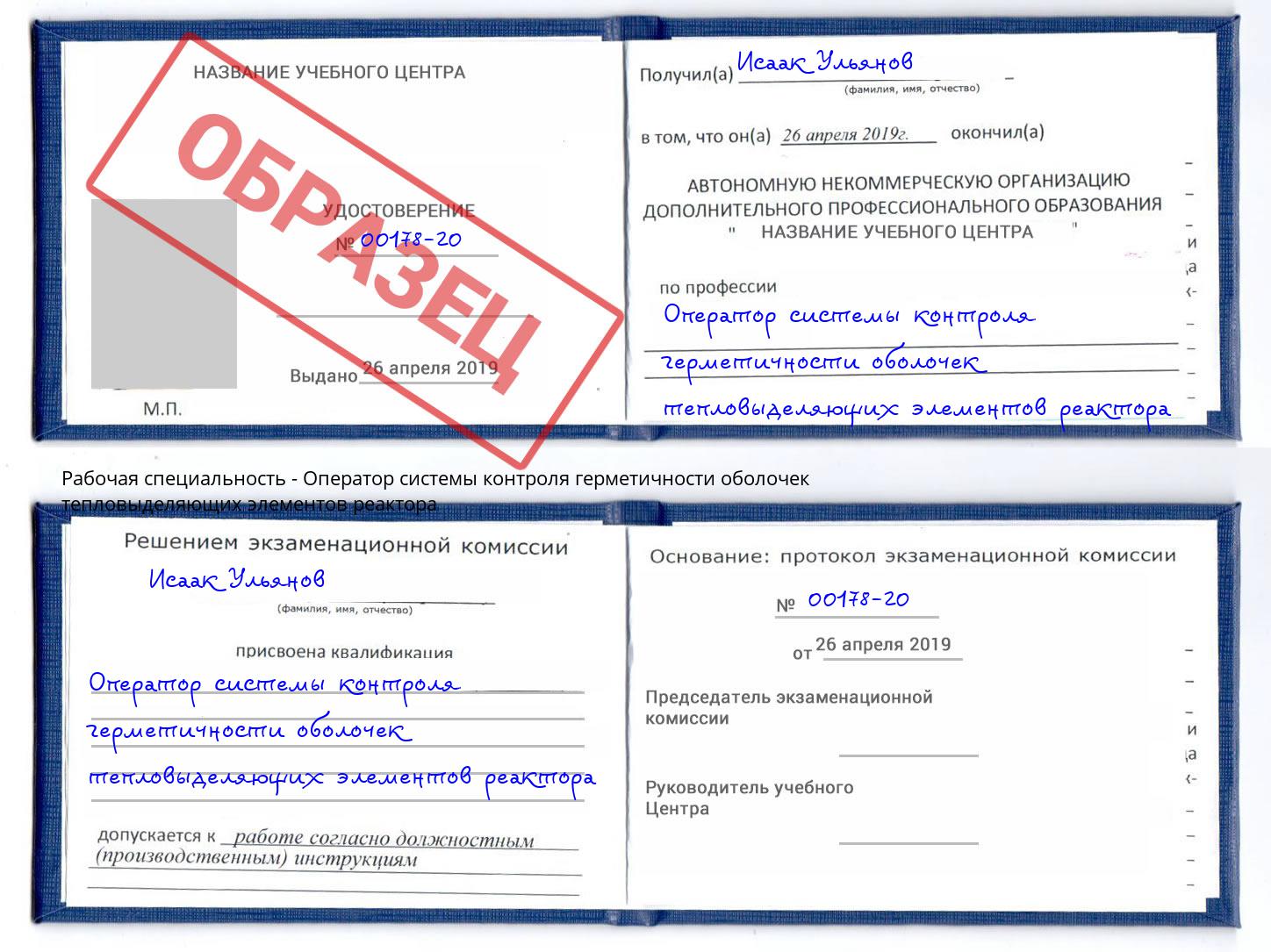 Оператор системы контроля герметичности оболочек тепловыделяющих элементов реактора Каспийск